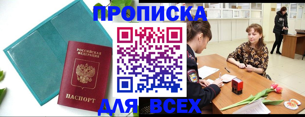 прописка законно в Калтане
