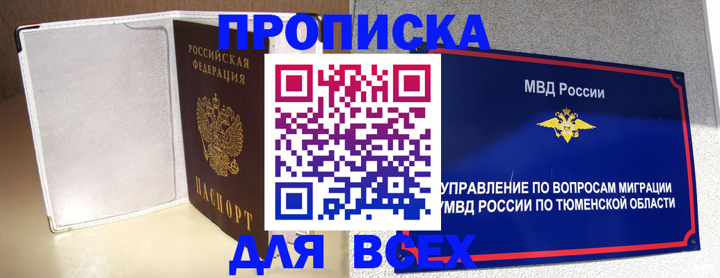 прописка гарантия в Калтане