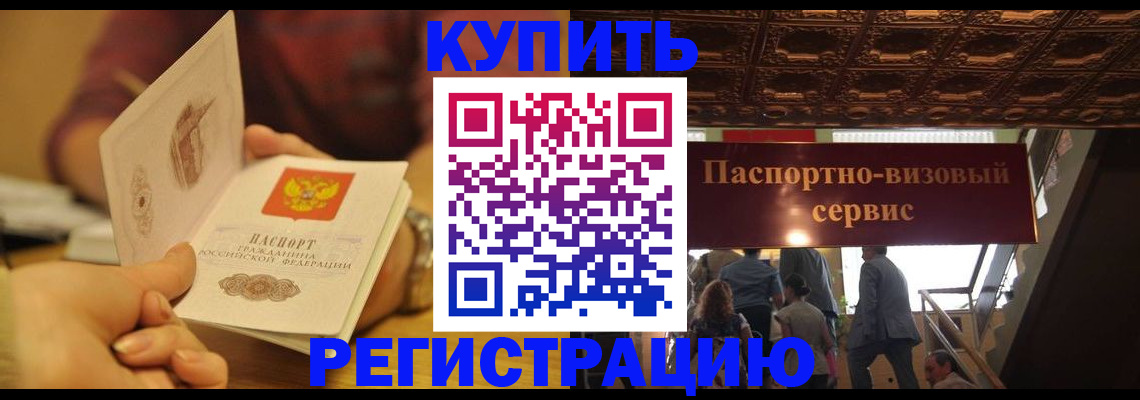 временная регистрация законно в Калтане