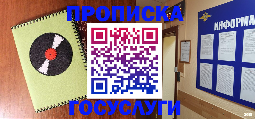прописка в Калтане